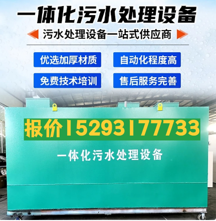 墨江一体化污水处理设备 污水处理设备生产厂家