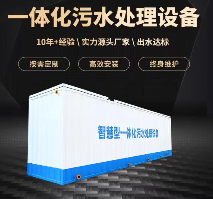 墨江一体化污水处理设备_生活污水处理_甘肃嘉源通环保